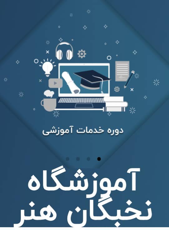 آموزش بازیگری نخبگان هنر عصر جدید تهران
