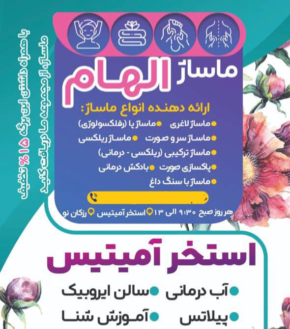 خدمات تخصصی ماساژ درمانی و ریلکسی الهام فتحی در گلشهر کرج