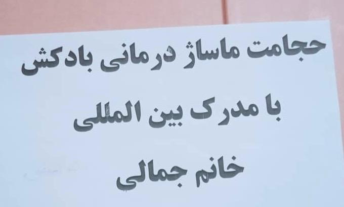خدمات تخصصی ماساژ درمانی و ریلکسی گل نرگس جمالی در سرداران شیراز