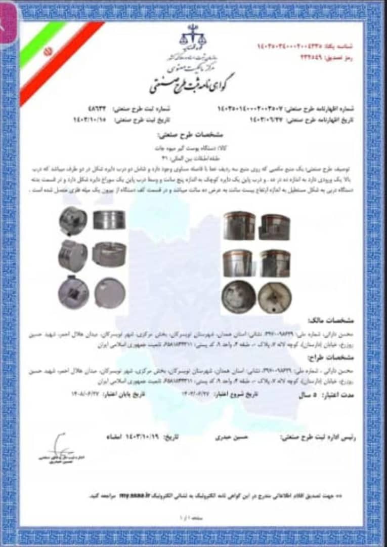 تولید و فروش دستگاه پوست کن آلو و میوه آیهان نیشابور