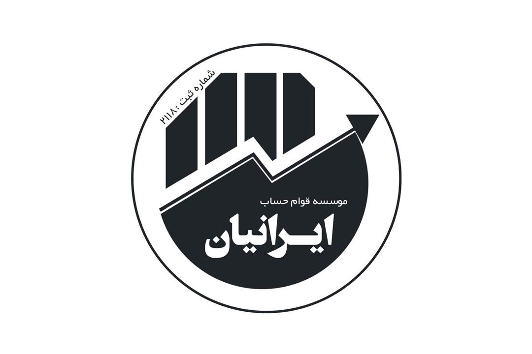 موسسه حسابداری قوام حساب ایرانیان در بندرعباس