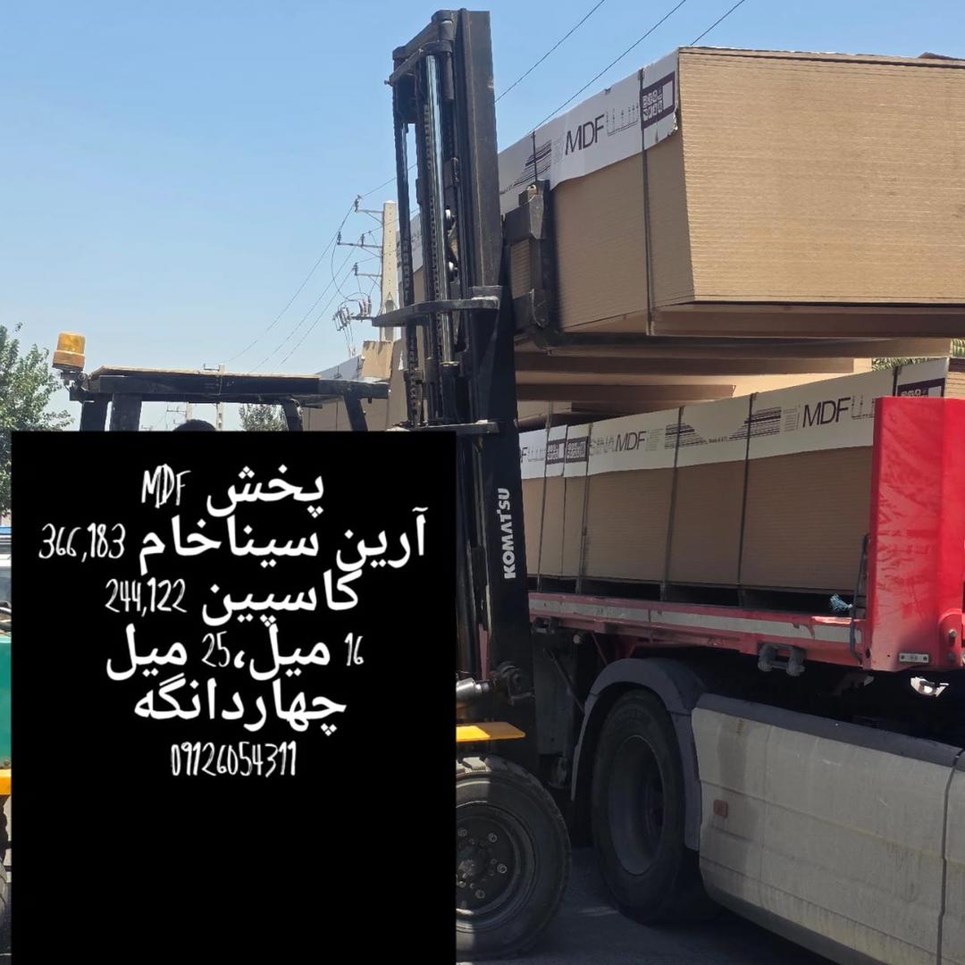 فروش و پخش چوب ام دی اف صالحی در چهاردانگه