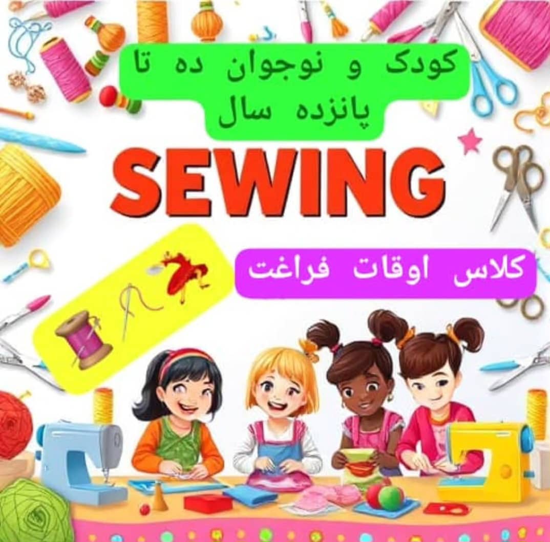 آموزشگاه خیاطی و طراحی لباس تندیس در لاهیجان