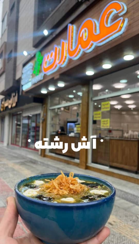 آش سرای عمارت در قلب اصفهان