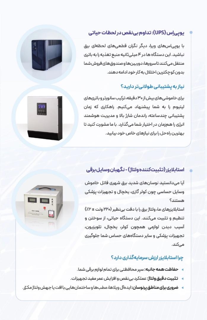 فروش و نصب پنل خورشیدی و ups یو پی اس ویرا در کرج
