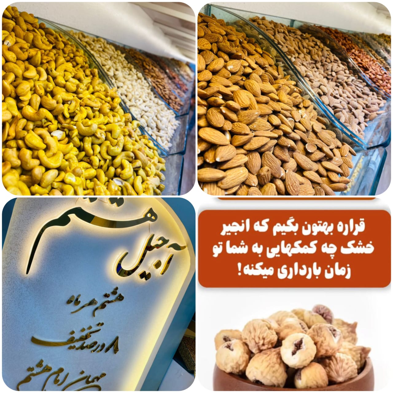 فروشگاه آجیل و خشکبار هشتم در مشهد