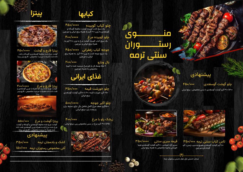 کافه رستوران ترمه در شاهرود