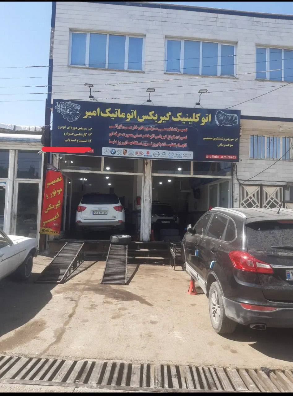 گیربکس اتوماتیک امیر در اردبیل