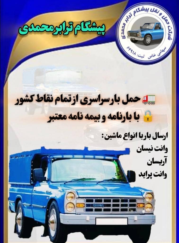 وانت تلفنی محمد در شیراز