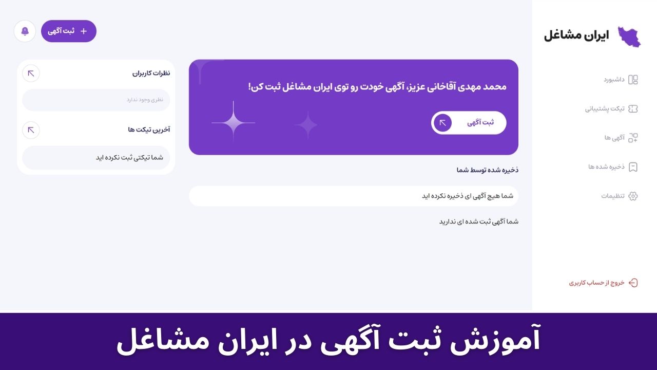آموزش ثبت آگهی در ایران مشاغل