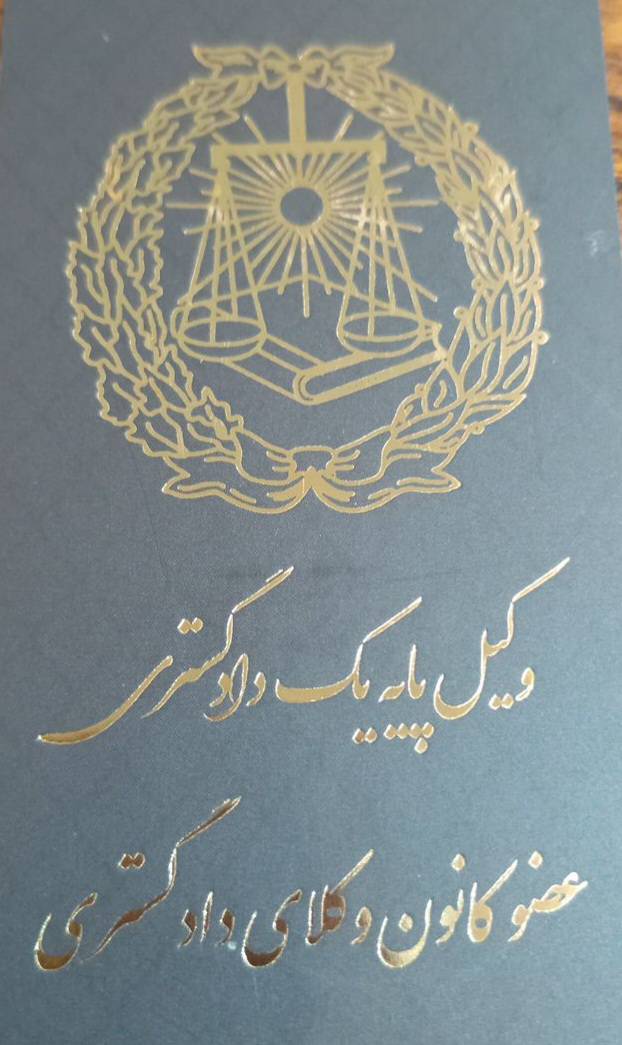 وکیل حقوقی و ملکی و کیفری مقام آسا در رشت