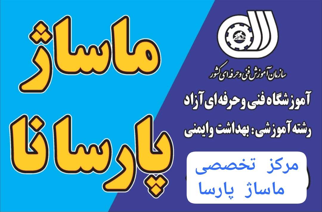 مرکز تخصصی ماساژ پارسا در قم
