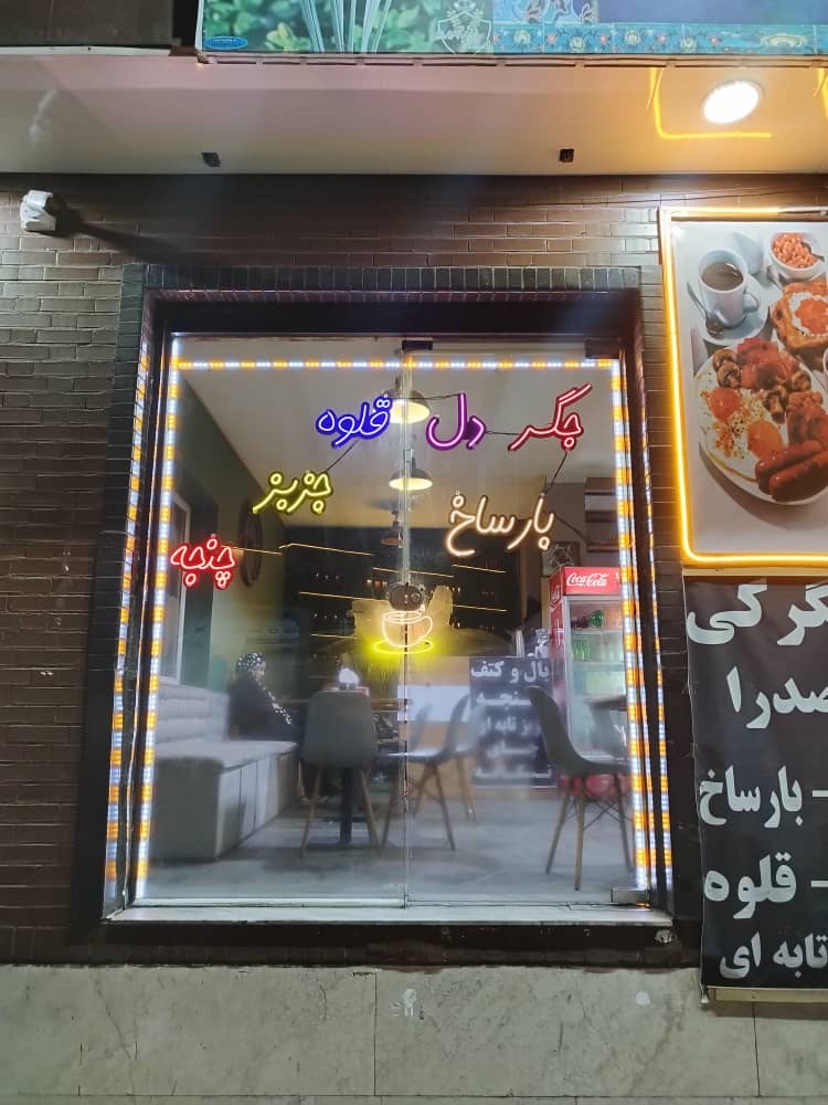 کبابی و جگرسرای صدرا با نان داغ در تبریز