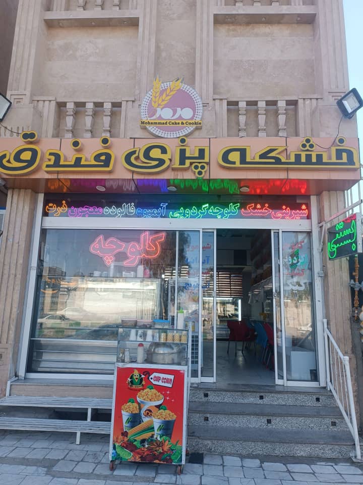 خشکه پزی و کلوچه پزی گردویی و خرمایی فندق در زاهدان