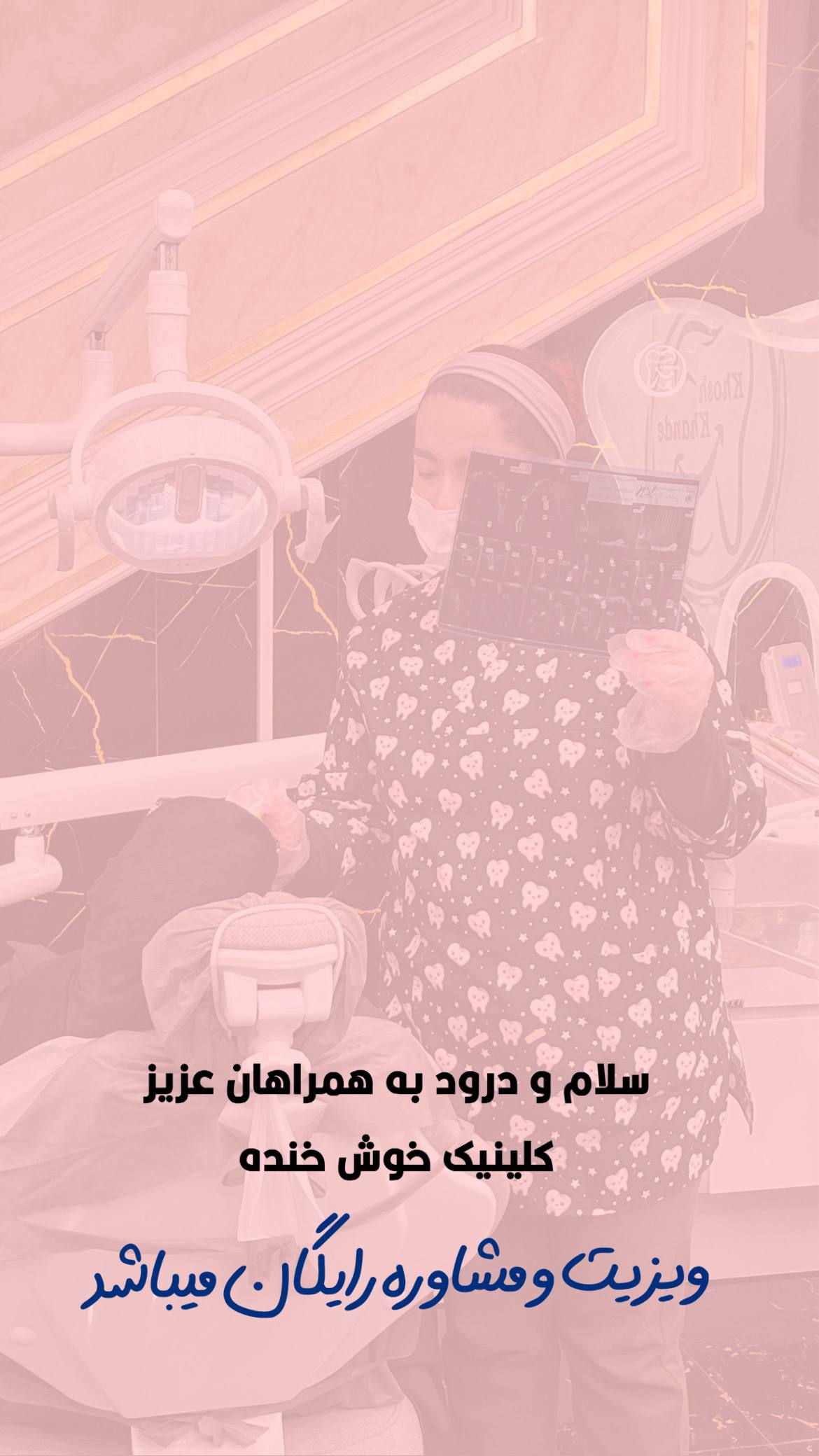 خدمات اقساطی ایمپلنت و کامپوزیت دندان خوش خنده در اردبیل