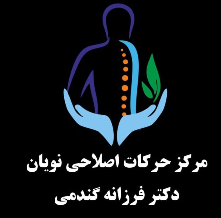 مرکز حرکات اصلاحی نویان در کرمانشاه