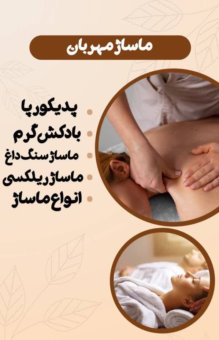 ماساژ سپید در سالاریه قم