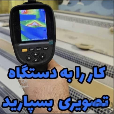 لوله بازکنی و نشت یابی تصویری حسین زاده در جویبار