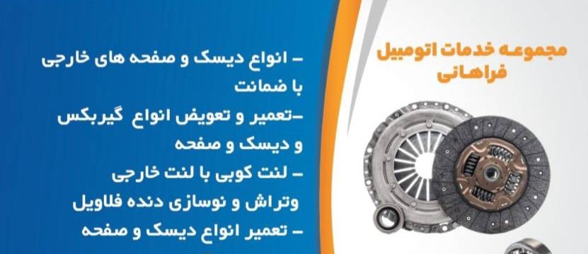 تعمیرگاه محمد در تهران