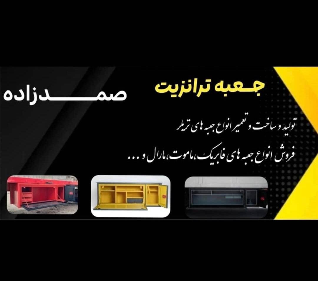 جعبه ترانزیت و تریلی صمدزاده در تبریز