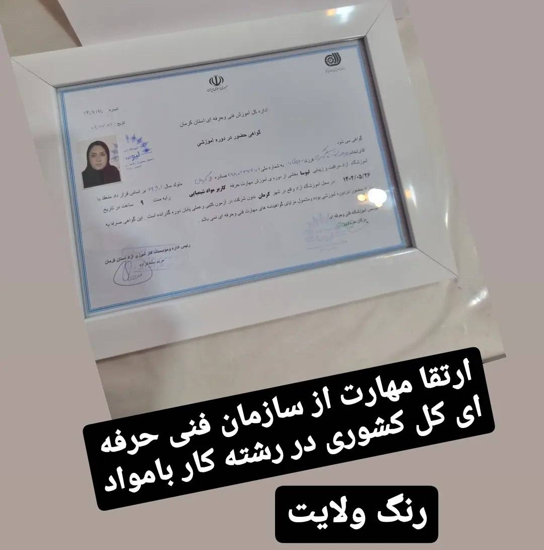 سالن زیبایی تک عروس در کرمان