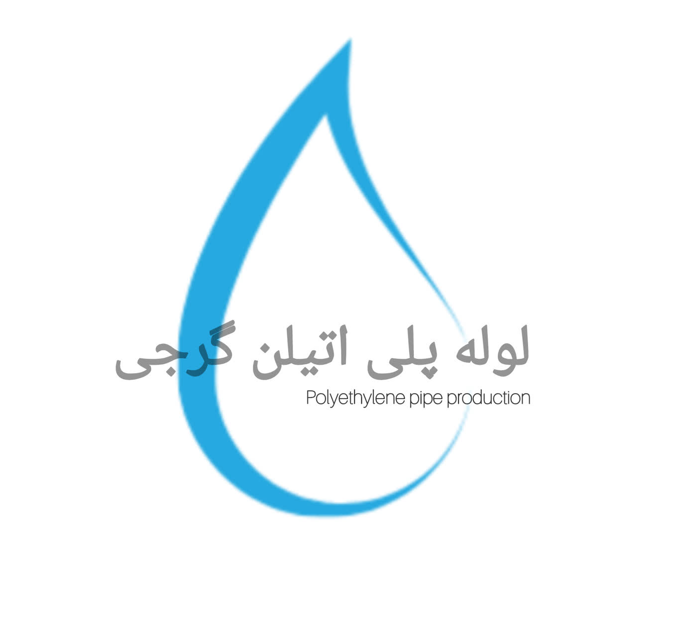 تولید و فروش لوله پلی اتیلن و اتصالات کشاورزی گرجی در ایلام