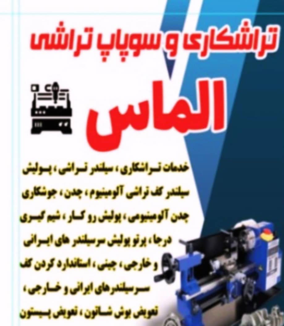 تراشکاری الماس قربانی در صفادشت