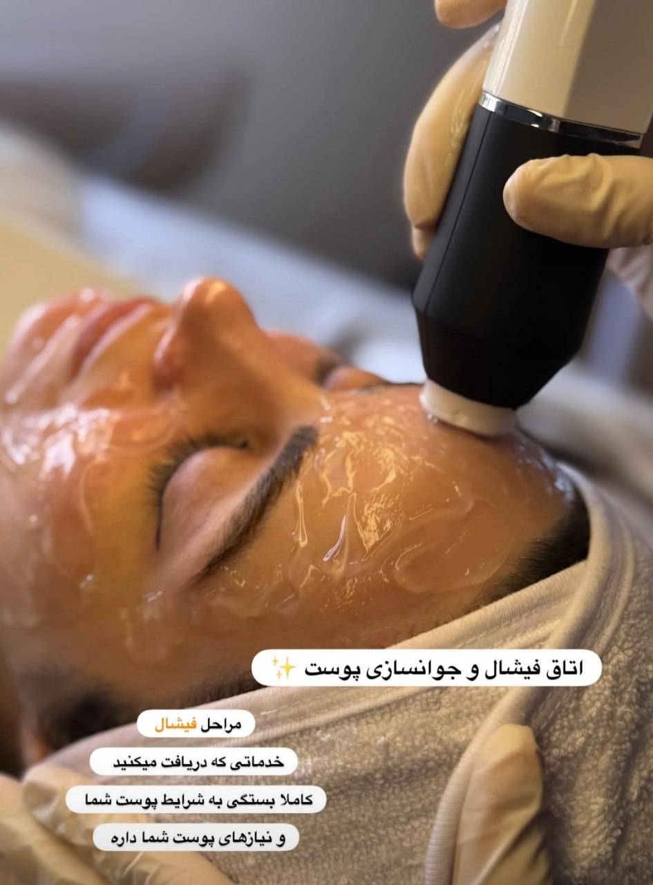 کلینیک تخصصی خالبرداری و کربوکسی تراپی ماه لی در رشت