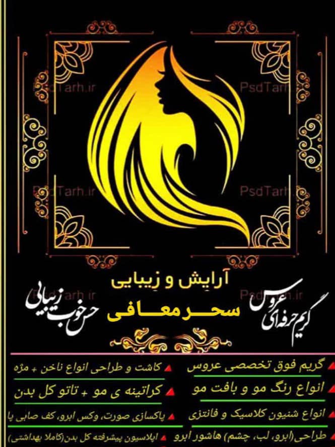سالن آموزش و زیبایی سحر معافی در ساری
