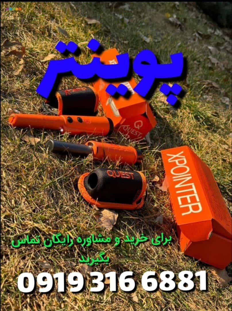 فلزیاب اورجینال ماینلب قربانی فروش طلایاب و گنج یاب در تهران