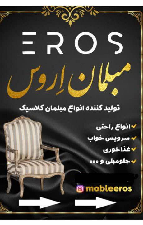 تولیدی مبلمان اروس در خوی