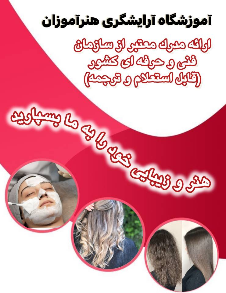 آموزشگاه فنی و حرفه ای نسل جوان در اهواز