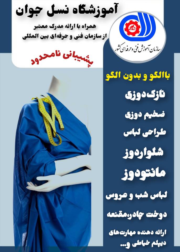 آموزشگاه فنی و حرفه ای نسل جوان در اهواز