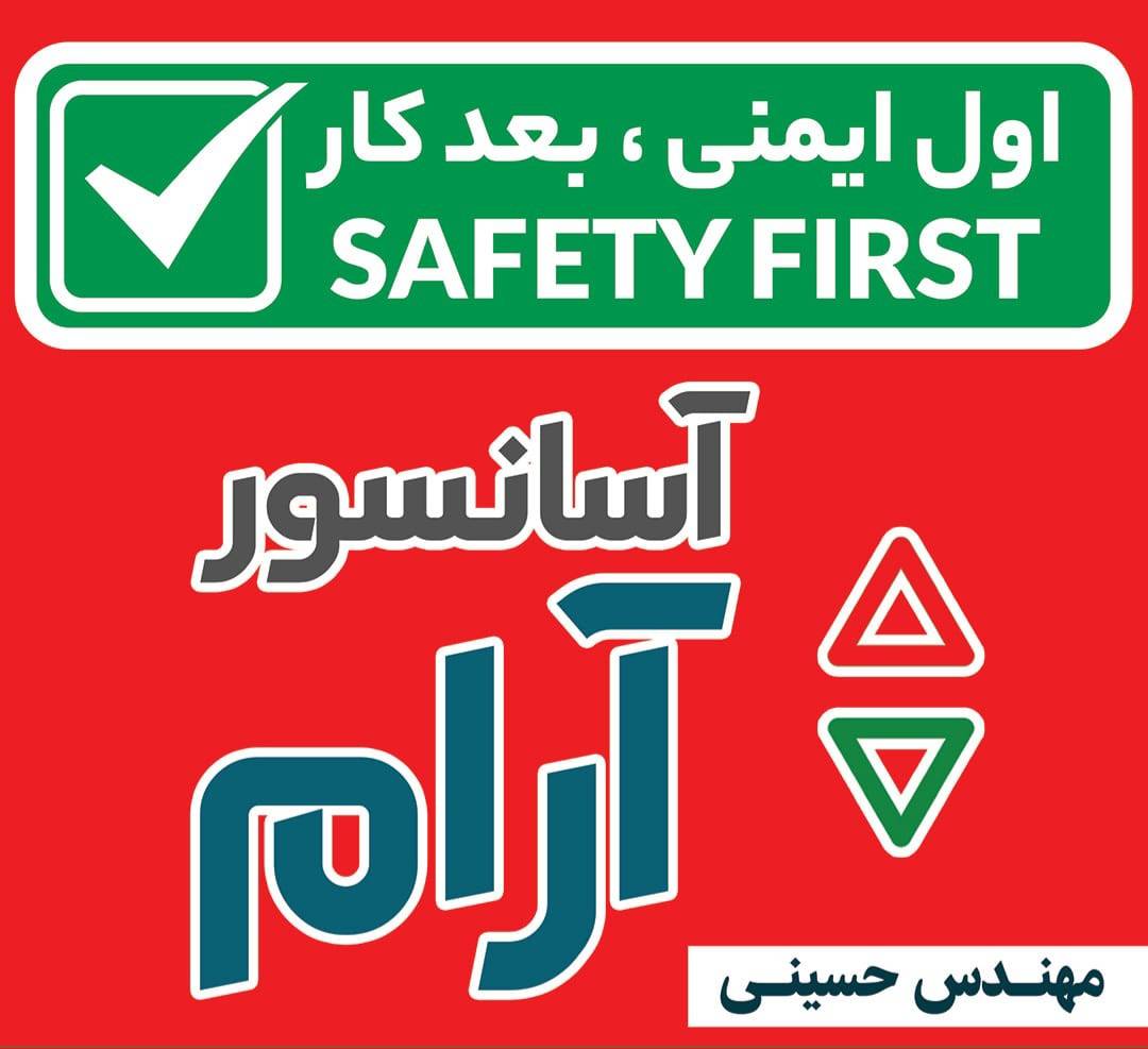 شرکت آسانسور و بالابرهای خانگی آرام در بابلسر