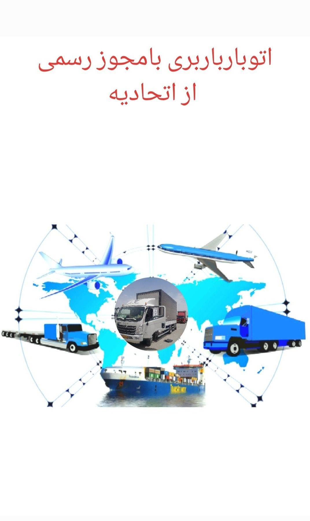 حمل و نقل اثاثیه اتوبار پدیده به مدیریت آقای میرزایی در پرند