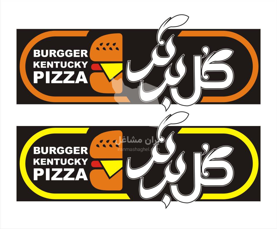 فست فود گل برگر در انارور نوشهر