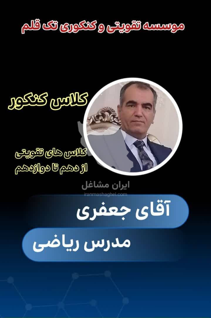 آموزشگاه کنکوری تک قلم در ارومیه