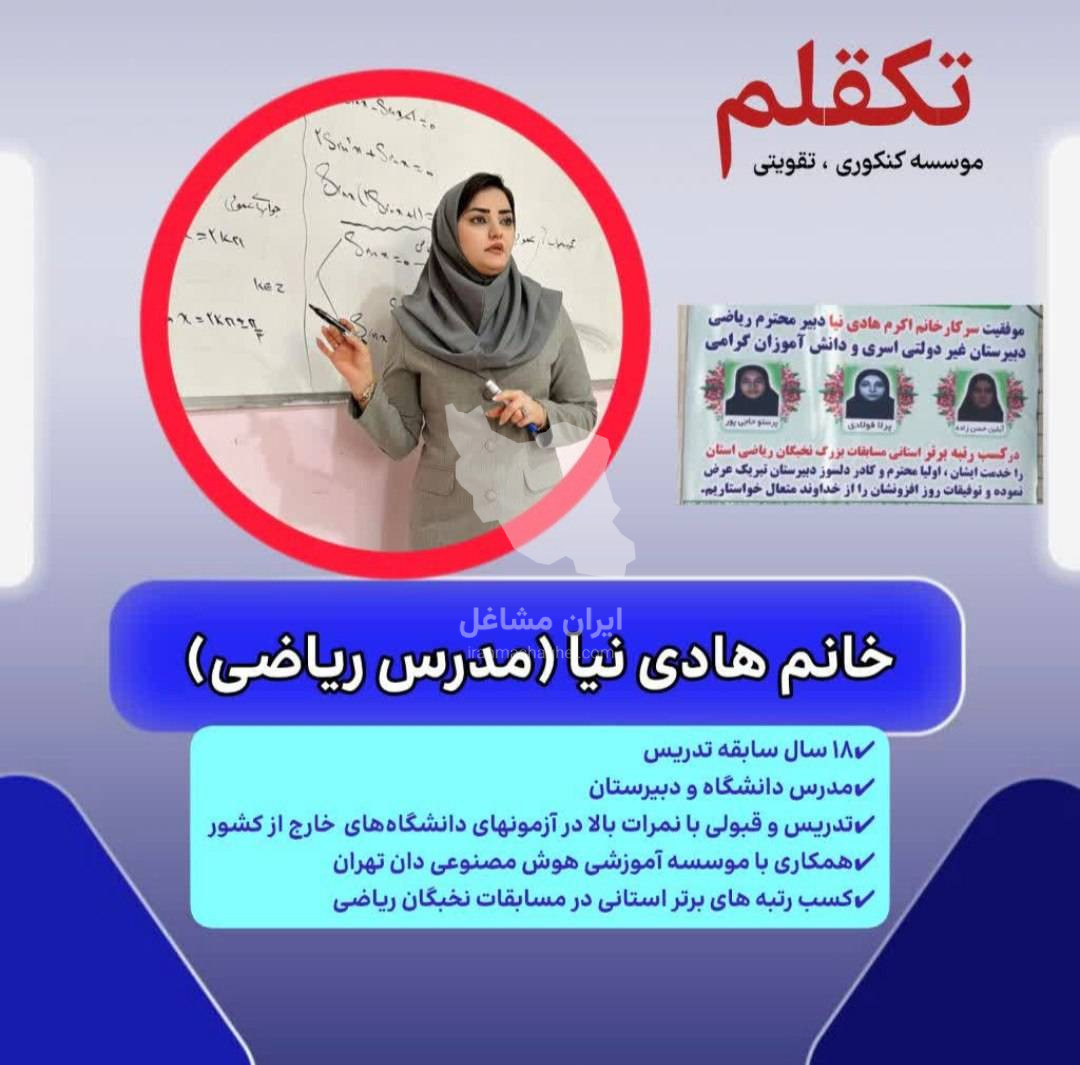 آموزشگاه کنکوری تک قلم در ارومیه