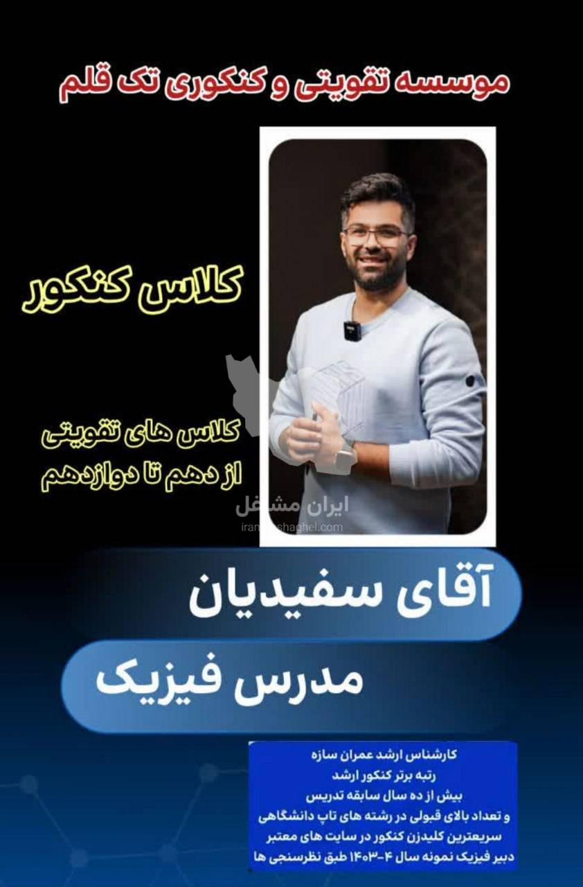 آموزشگاه کنکوری تک قلم در ارومیه