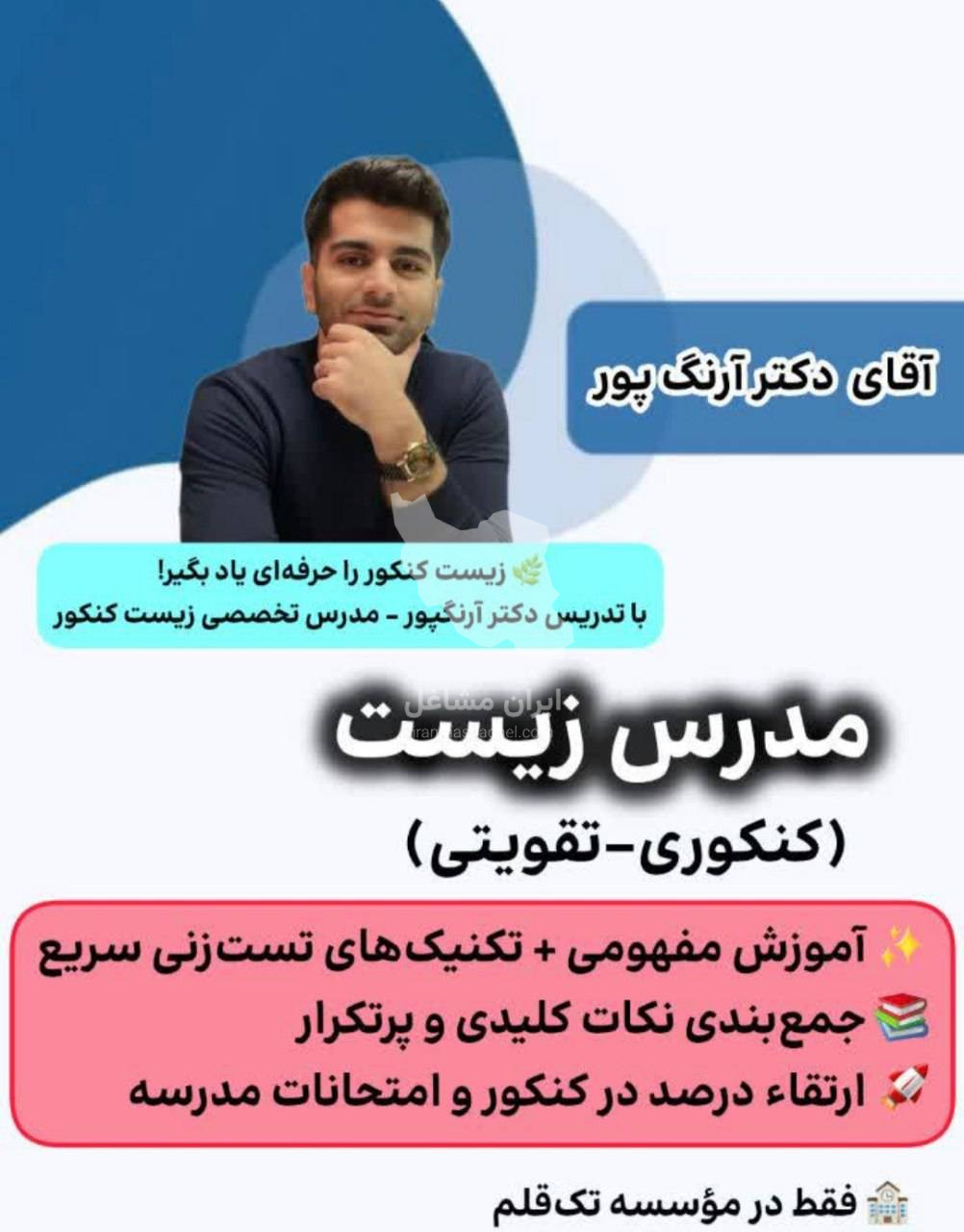 آموزشگاه کنکوری تک قلم در ارومیه