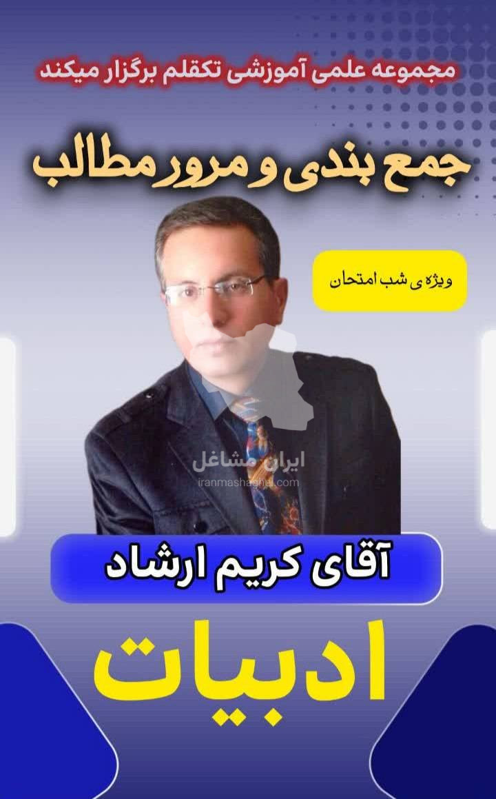 آموزشگاه کنکوری تک قلم در ارومیه