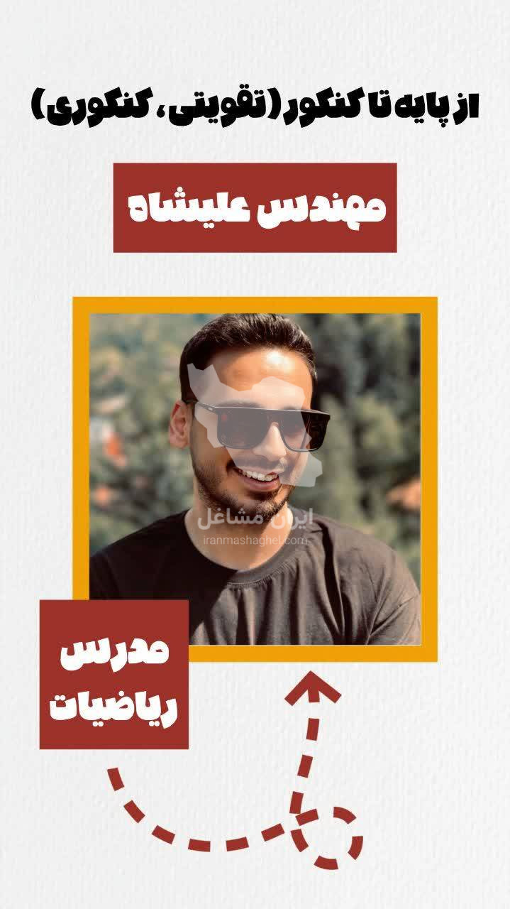 آموزشگاه کنکوری تک قلم در ارومیه