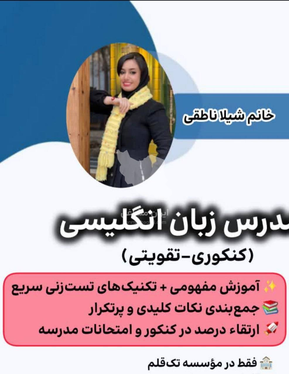 آموزشگاه کنکوری تک قلم در ارومیه
