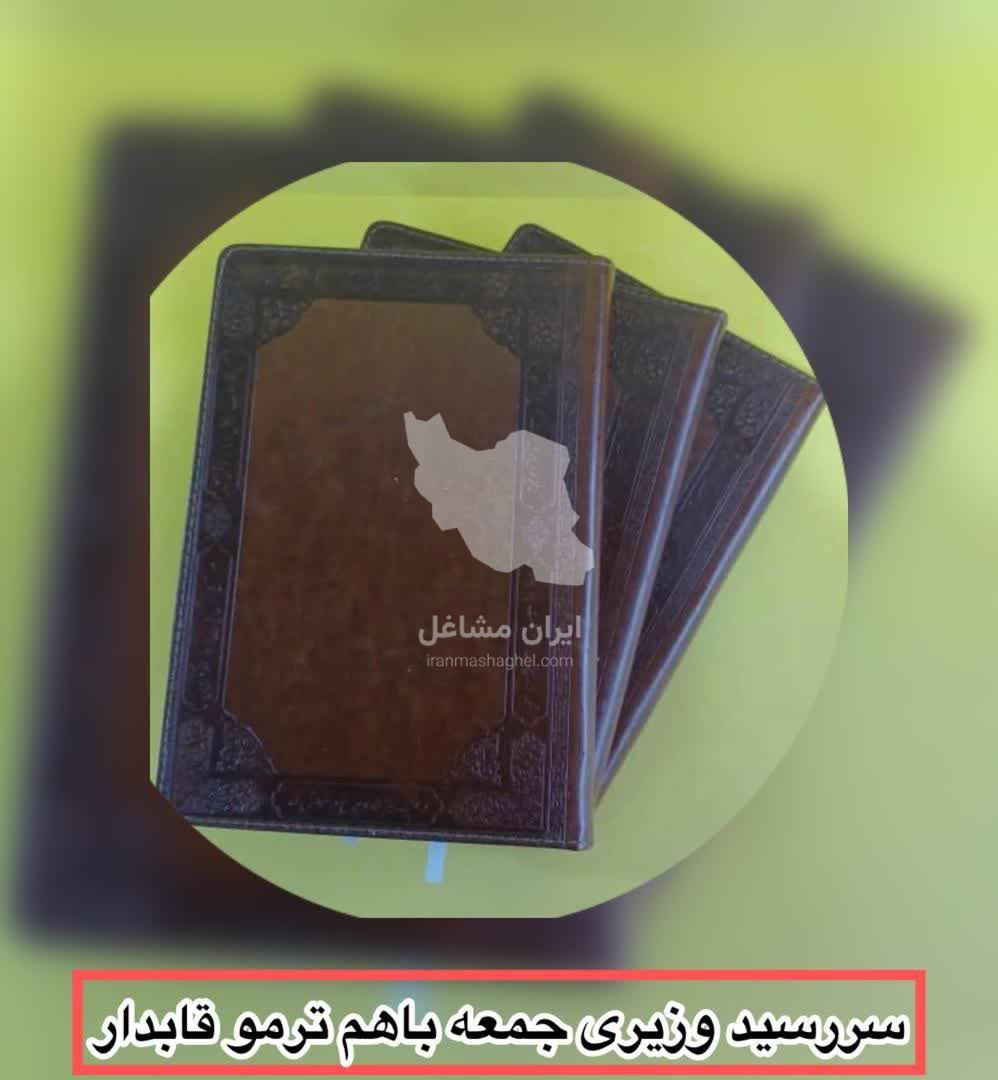 پخش و فروش کاغذ الماس بوکان در ارومیه