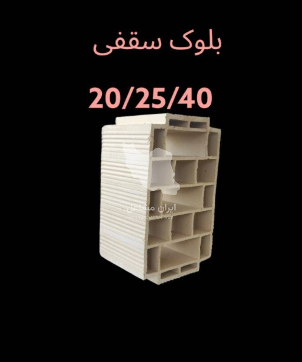تولید و فروش مصالح ساختمانی اسمعیلی در تبریز