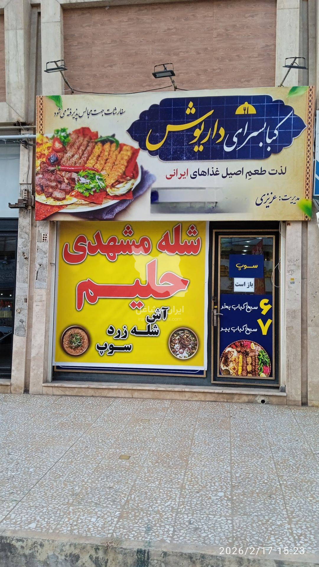 کبابسرای داریوش در گنبدکاووس