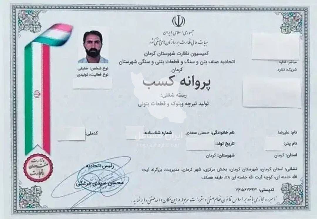 تولید و فروش تیرچه پاشنه بتنی و فلزی مهندس حسنی سعدی در کرمان