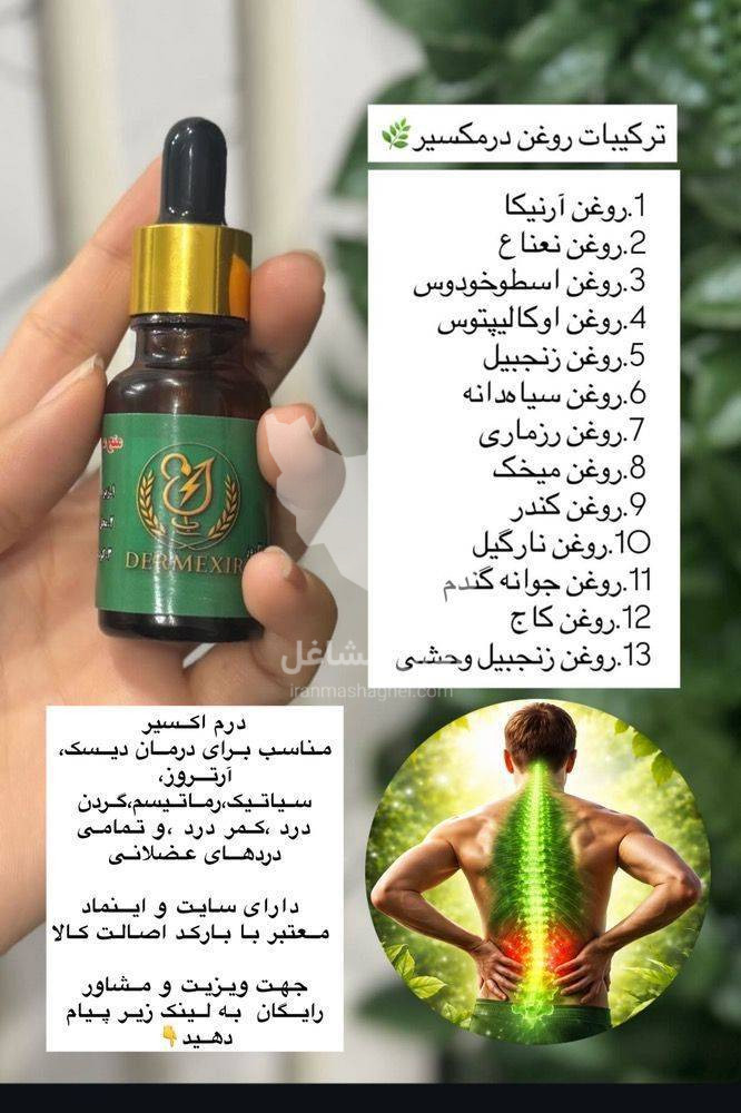مرجع تخصصی روغن های درمانی اویلا تراپی oila terapi حیدری در تهران