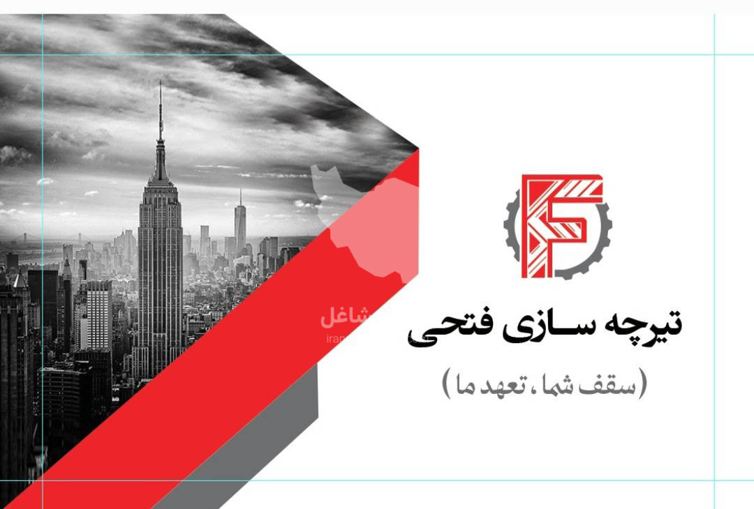 تولید و فروش تیرچه پاشنه بتنی و کرومیت فتحی در فردیس