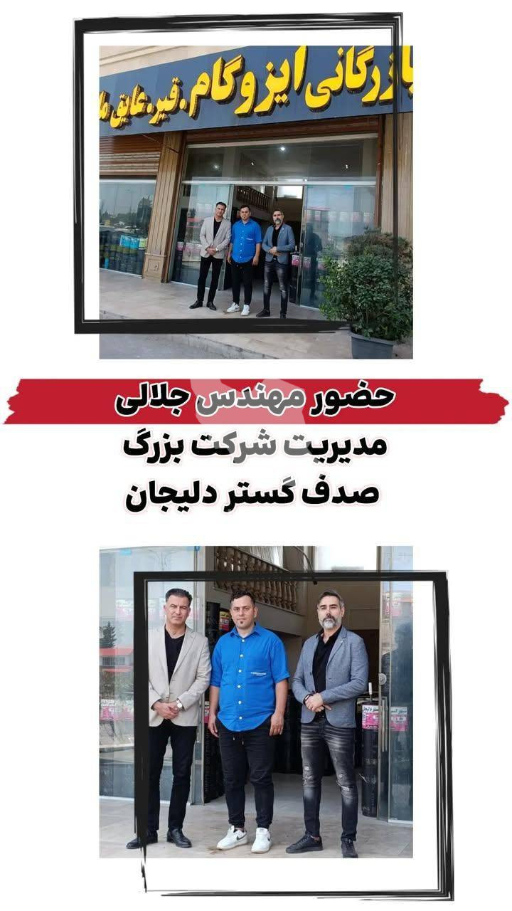 بازرگانی ایزوگام حامد مالامیری در نوشهر